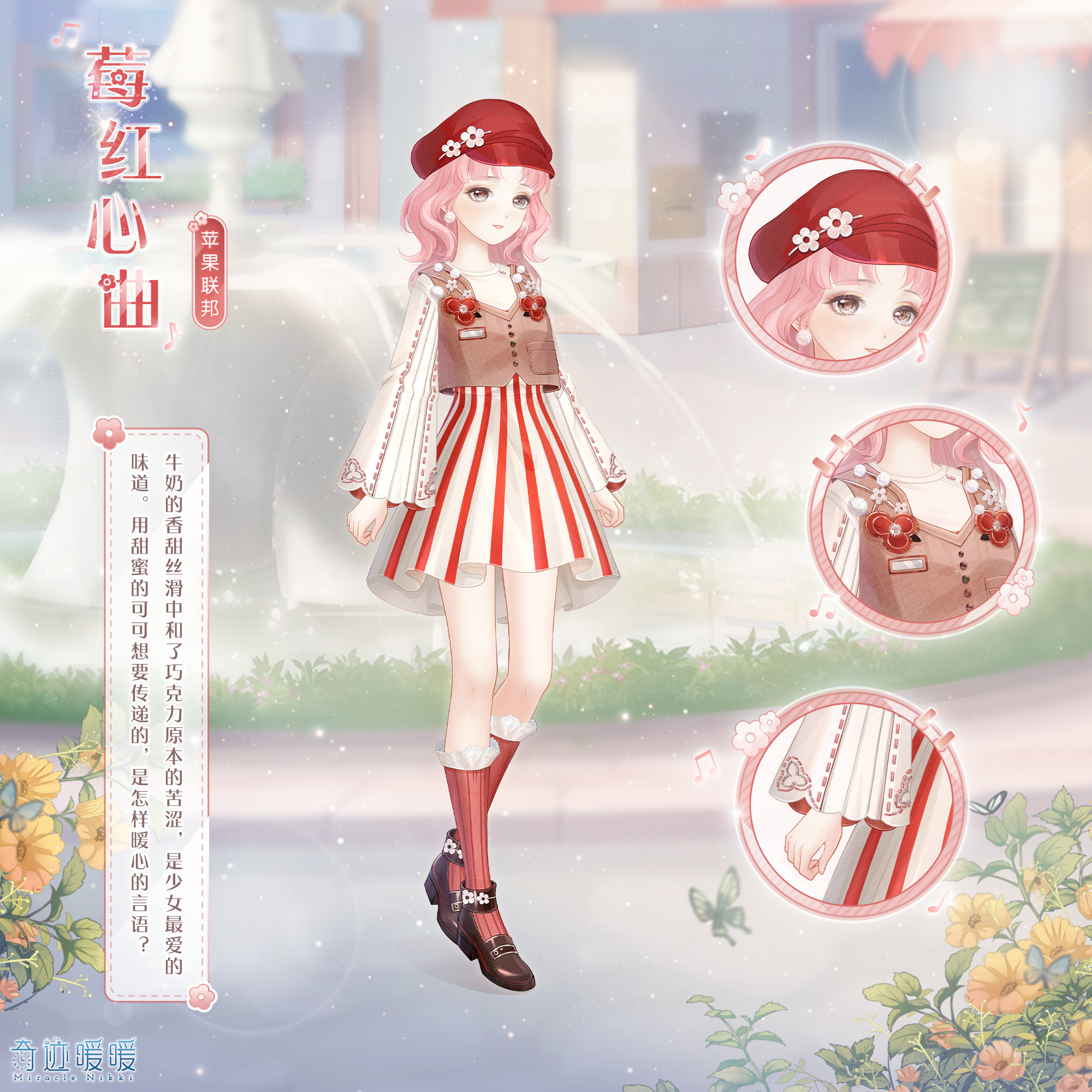 《奇迹暖暖》莓红心曲套装怎么获得