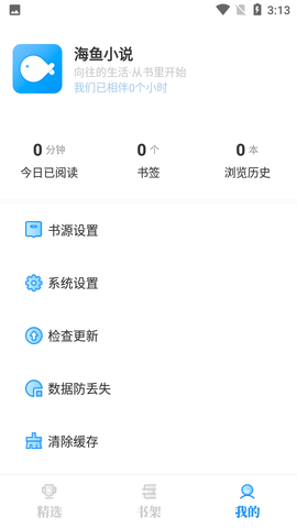 海鱼小说无广告版免费阅读-海鱼小说无广告版免费阅读v1.0