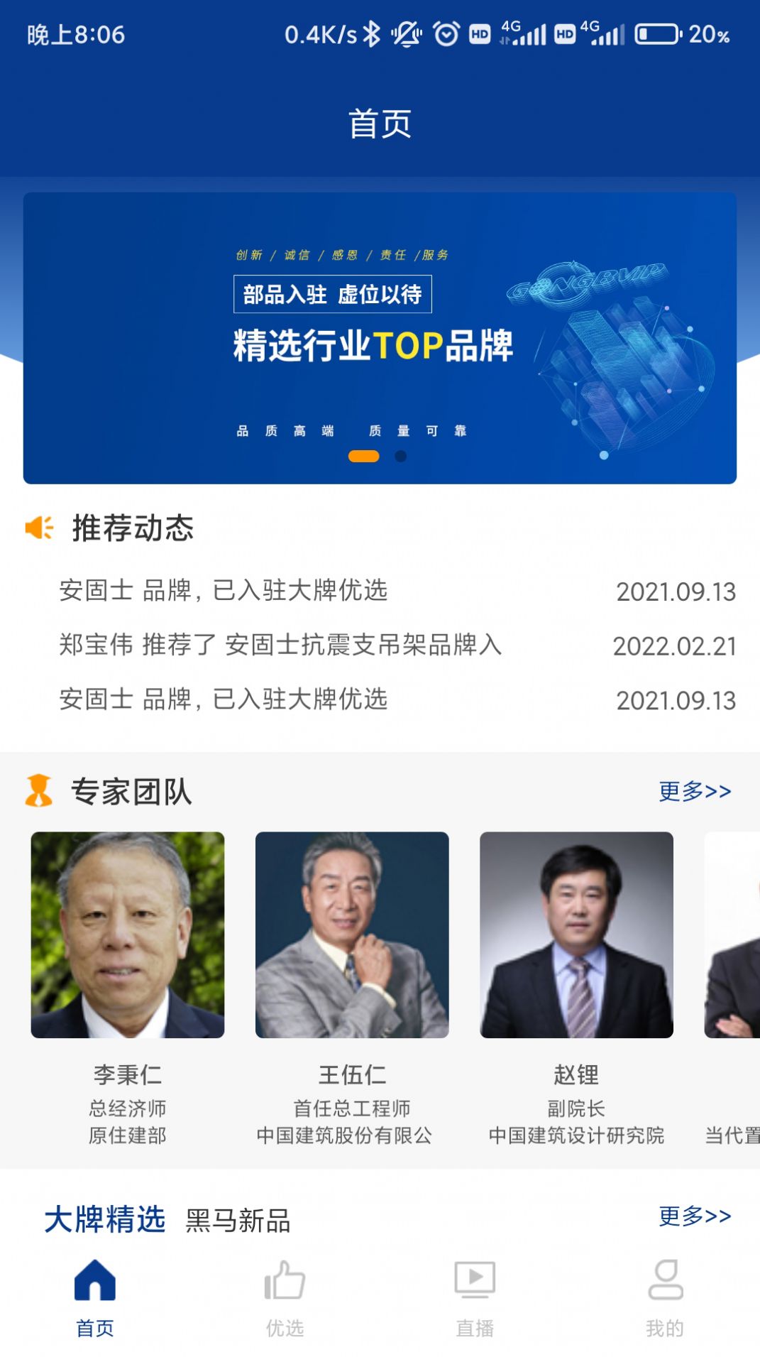 工部优选官网版下载-工部优选app下载v1.0.8