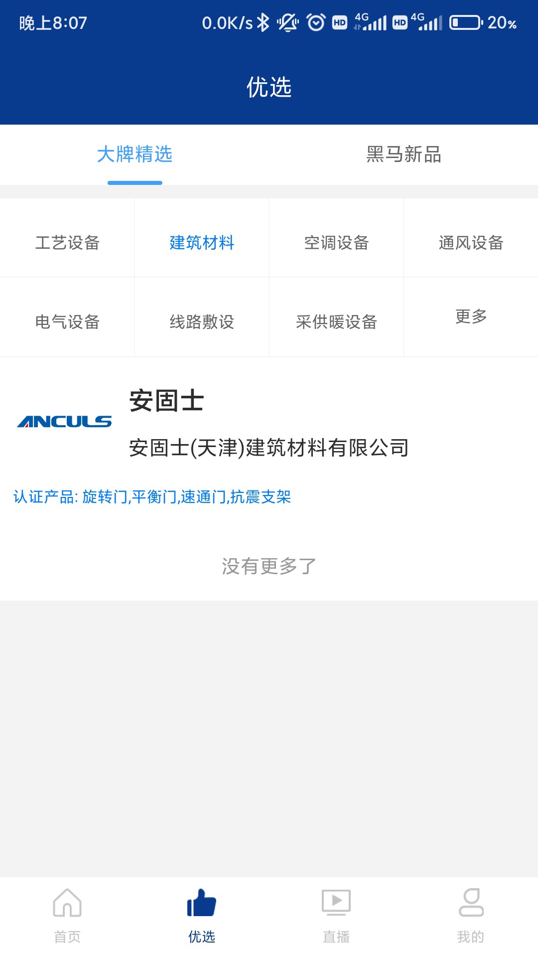 工部优选官网版下载-工部优选app下载v1.0.8