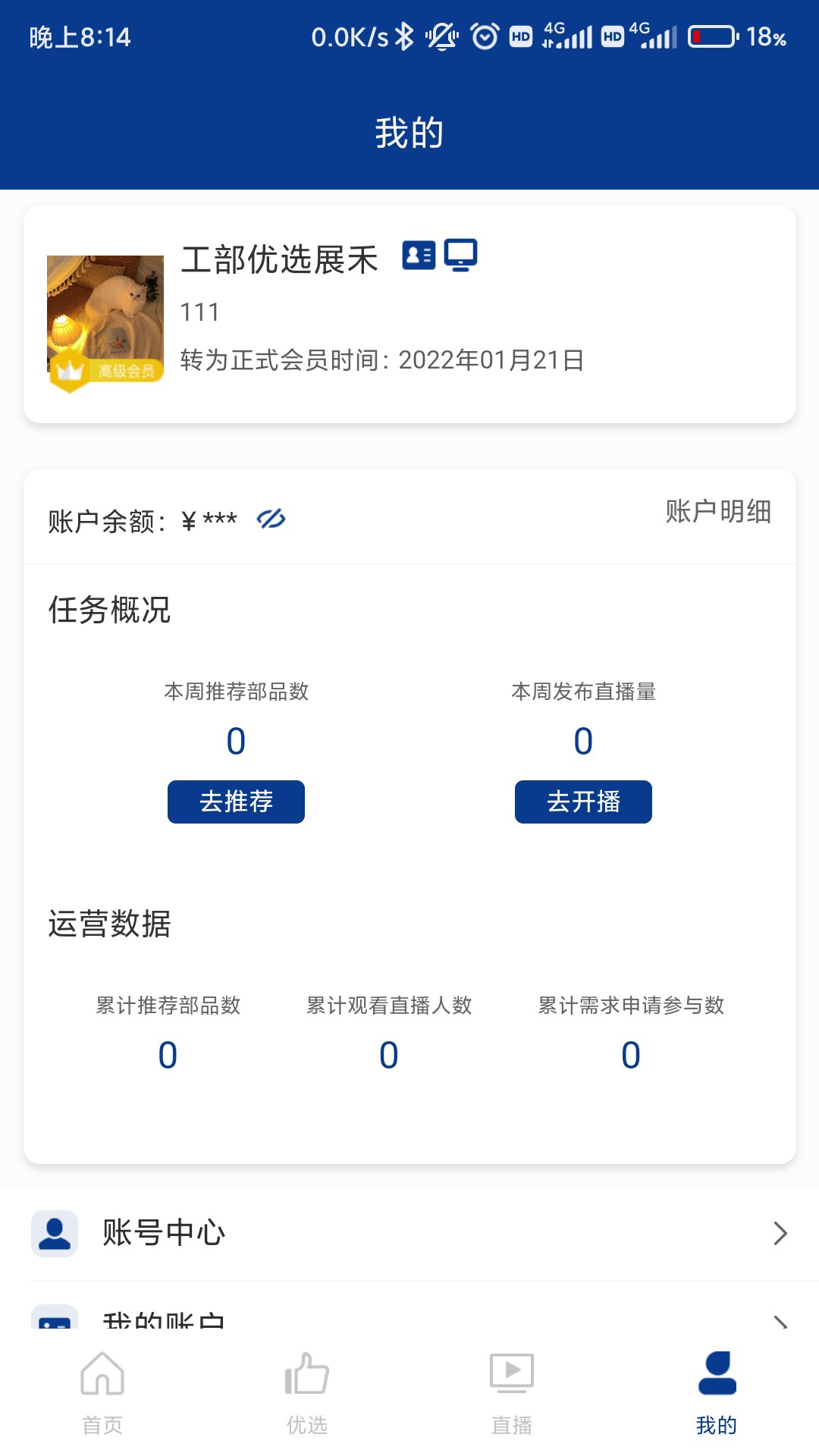 工部优选官网版下载-工部优选app下载v1.0.8
