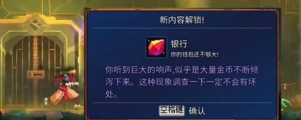 《重生细胞》银行怎么解锁
