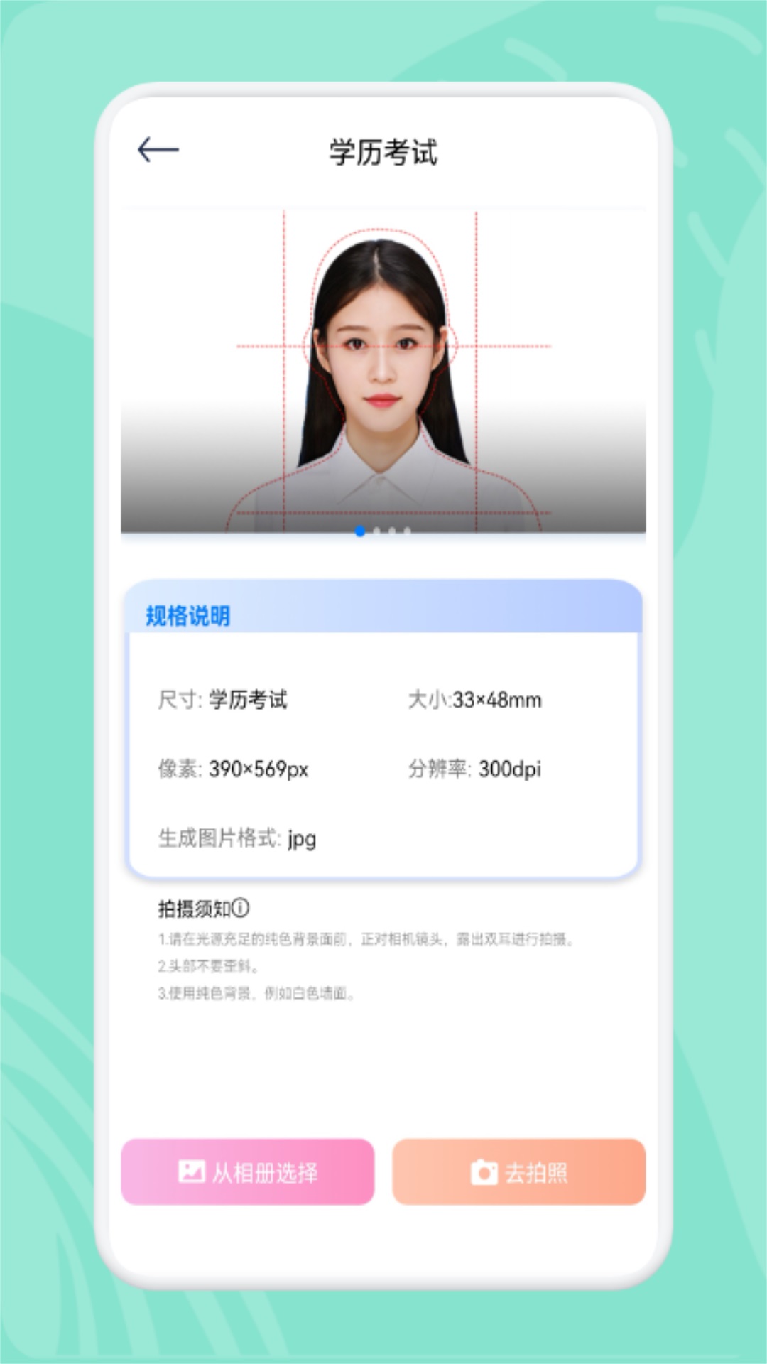 精美证件照制作软件免费下载安装手机版-精美证件照制作软件免费版v1.1