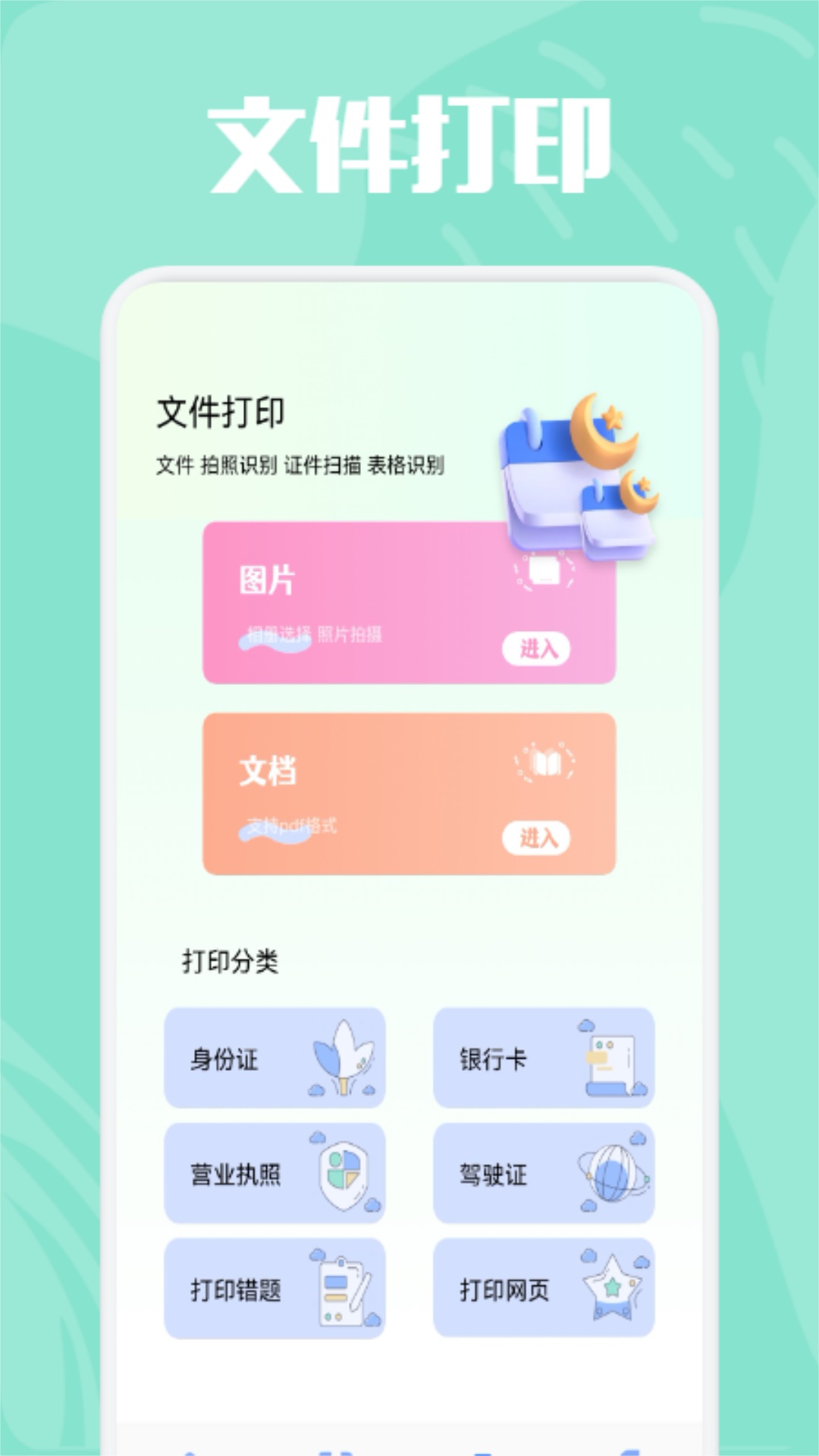 精美证件照制作软件免费下载安装手机版-精美证件照制作软件免费版v1.1