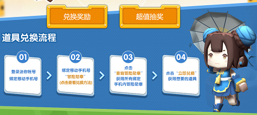 迷你世界超值移动积分兑换活动方法说明，冒险勋章兑换入口一览[视频][多图]图片2