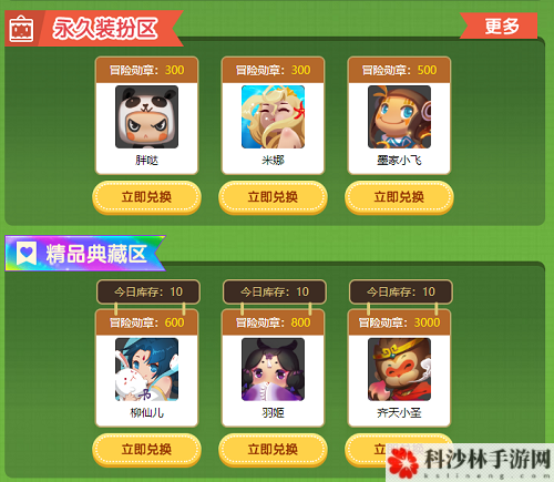 迷你世界超值移动积分兑换活动方法说明，冒险勋章兑换入口一览[视频][多图]图片3