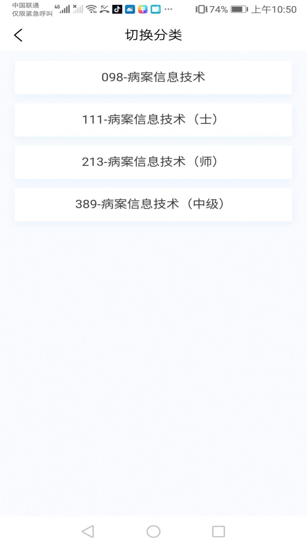 病案信息技术新题库软件免费版下载-病案信息技术新题库app下载v1.0.8