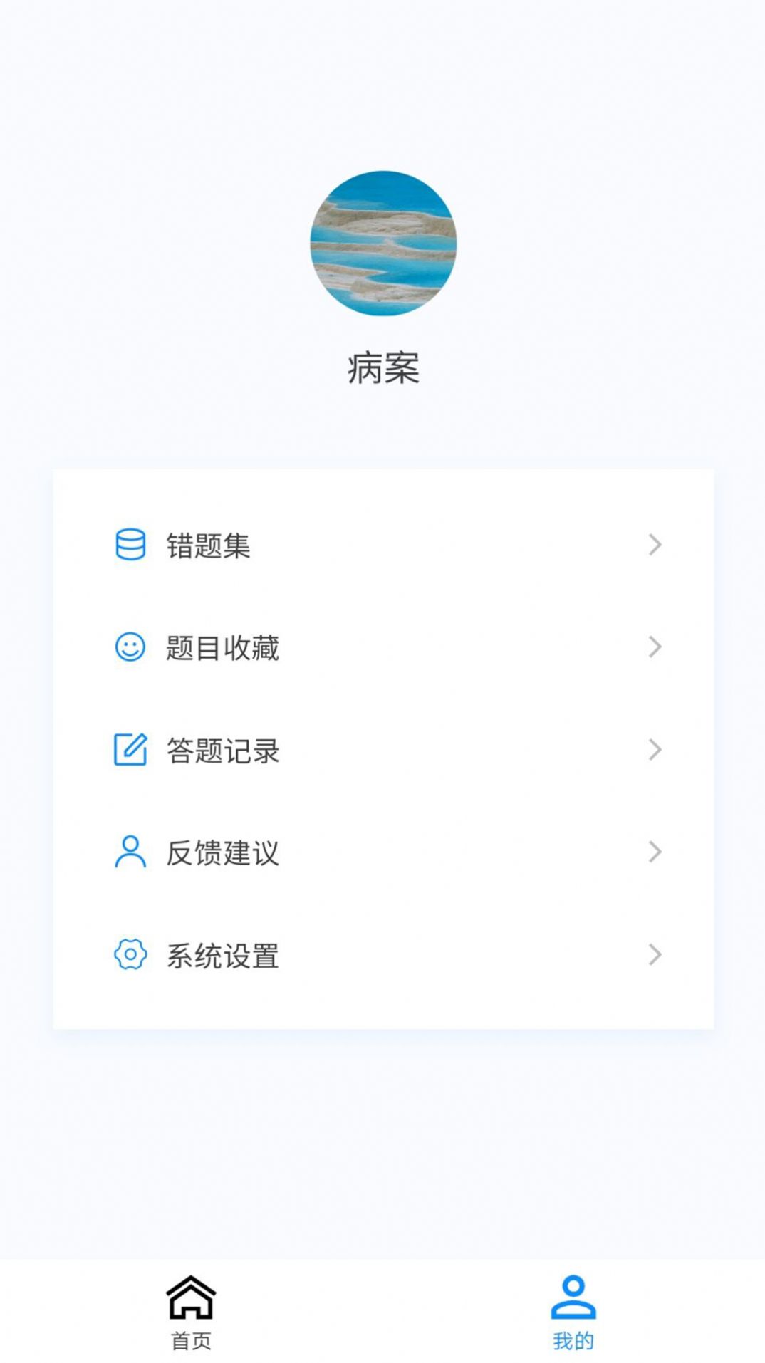 病案信息技术新题库软件免费版下载-病案信息技术新题库app下载v1.0.8