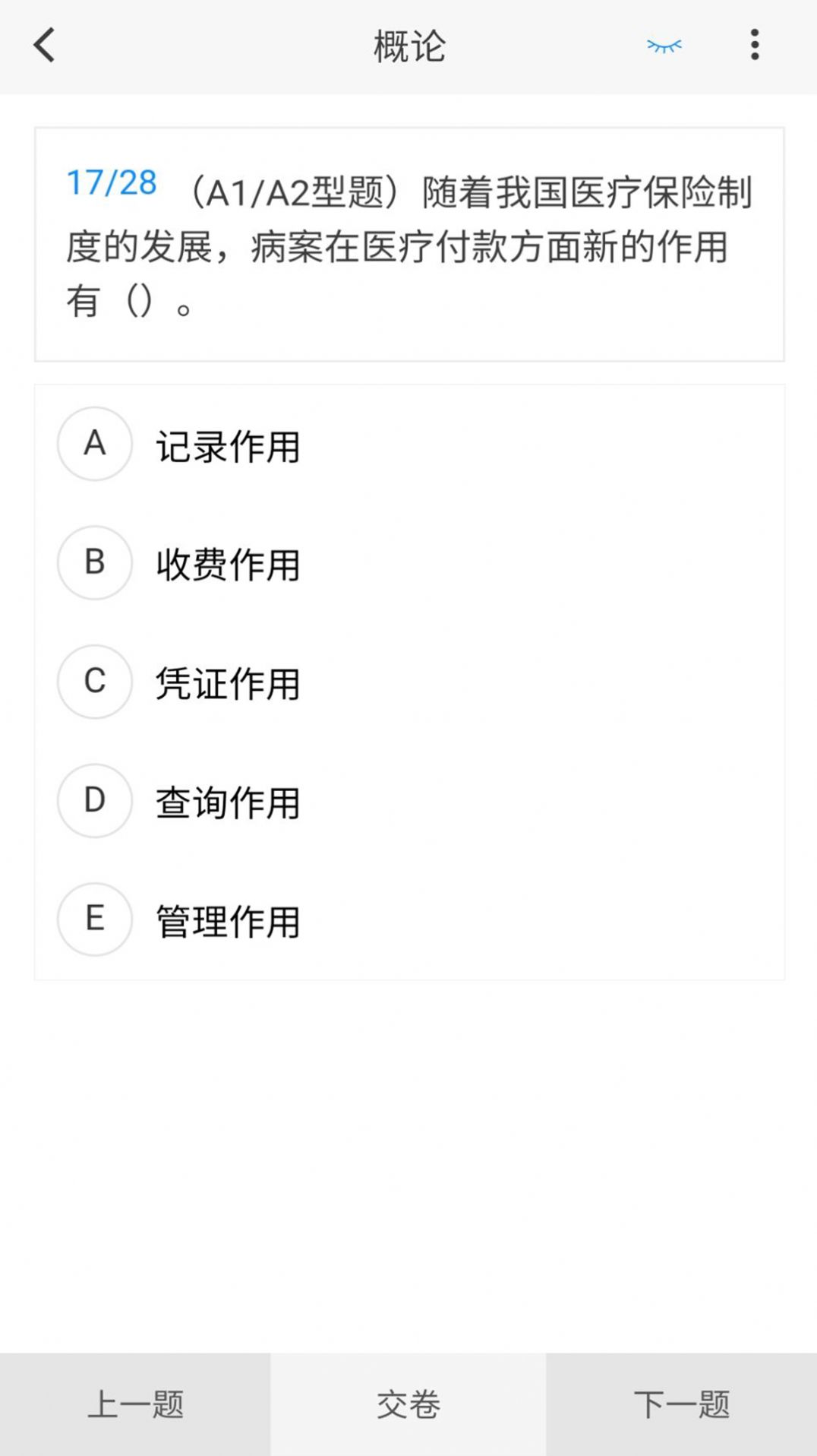 病案信息技术新题库软件免费版下载-病案信息技术新题库app下载v1.0.8