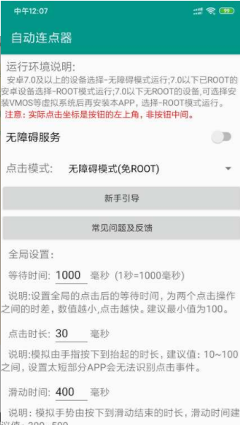 自动连点器永久免费版安卓版下载-自动连点器永久免费版下载安装v1.0