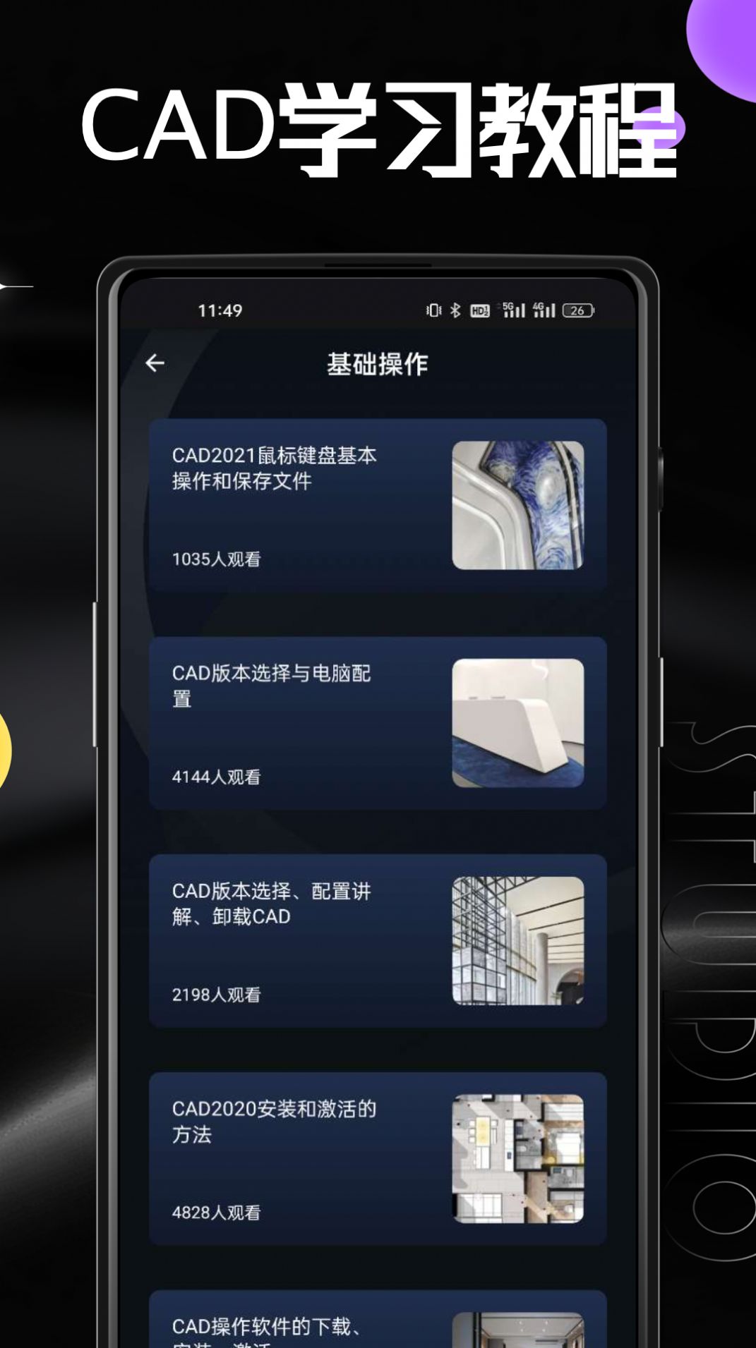 AutuCad看图官方版下载-AutuCad看图app下载v1.0.0