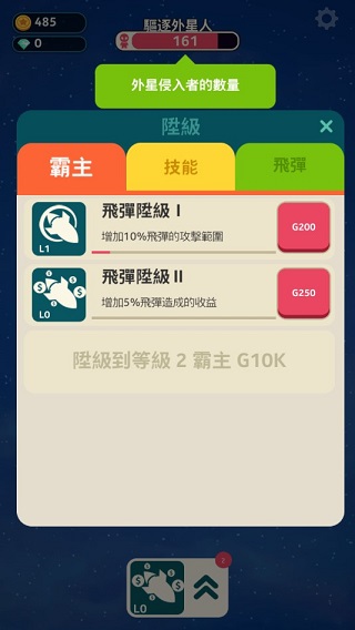 驱逐外星人v6.63-驱逐外星人是一款轻松休闲的闯关冒险类游戏