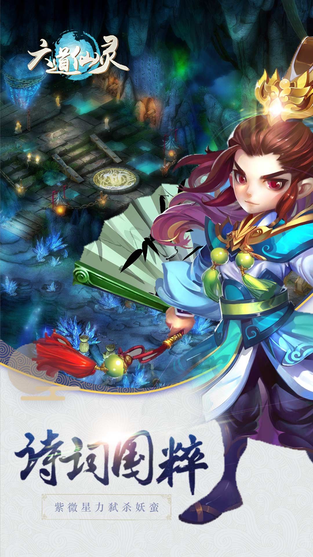 六道仙灵v2.92-六道仙灵在游戏中