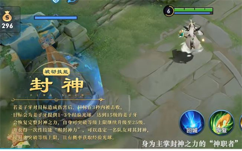 《王者荣耀》姜子牙封神有什么用