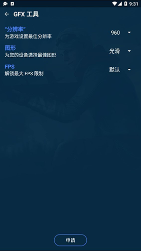 GFX工具箱游戏助推器官方正版下载-GFX工具箱游戏助推器app下载v1.0
