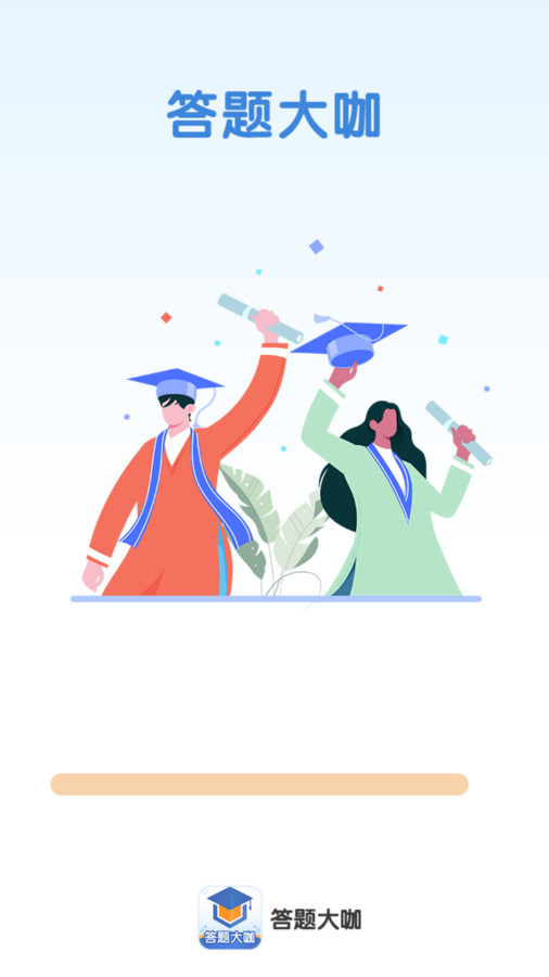答题大咖最新版下载-答题大咖app下载v1.0.2