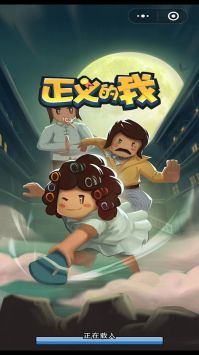 正义的我v8.56-正义的我玩家在其中可以畅享妙趣横生的闯关之旅