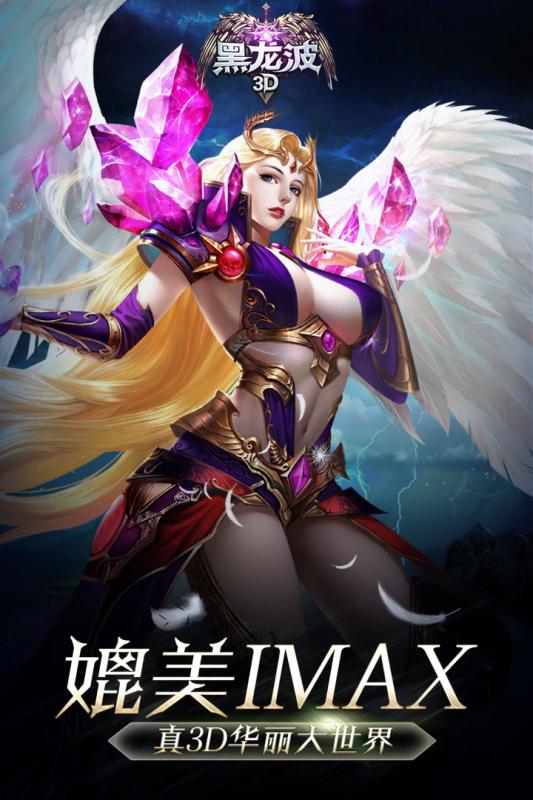 黑龙波3Dv9.31-黑龙波3D是一款画风精致的角色扮演类游戏