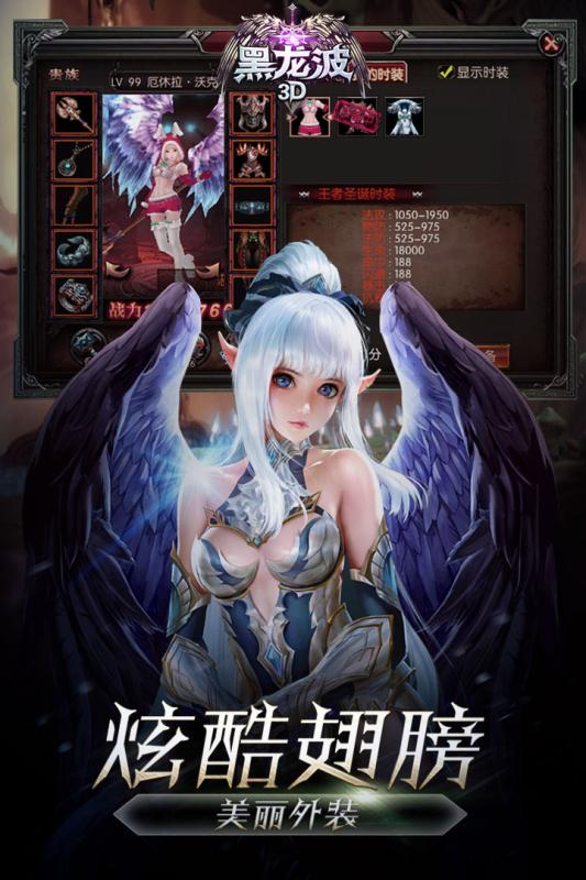 黑龙波3Dv9.31-黑龙波3D是一款画风精致的角色扮演类游戏