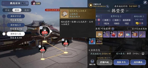 天涯明月刀手游困难会八荒通关攻略，困难会八荒韩莹莹打法技巧图文详解[视频][多图]图片4