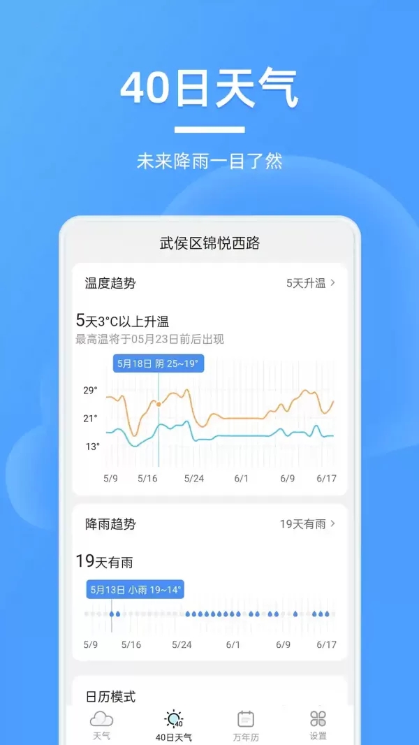 全能天气预报无广告安卓版-全能天气预报无广告app下载v4.0.3