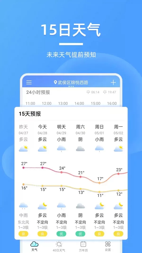 全能天气预报无广告安卓版-全能天气预报无广告app下载v4.0.3