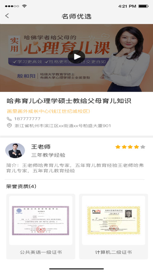 名师优选安卓版下载-名师优选app下载v1.1.2