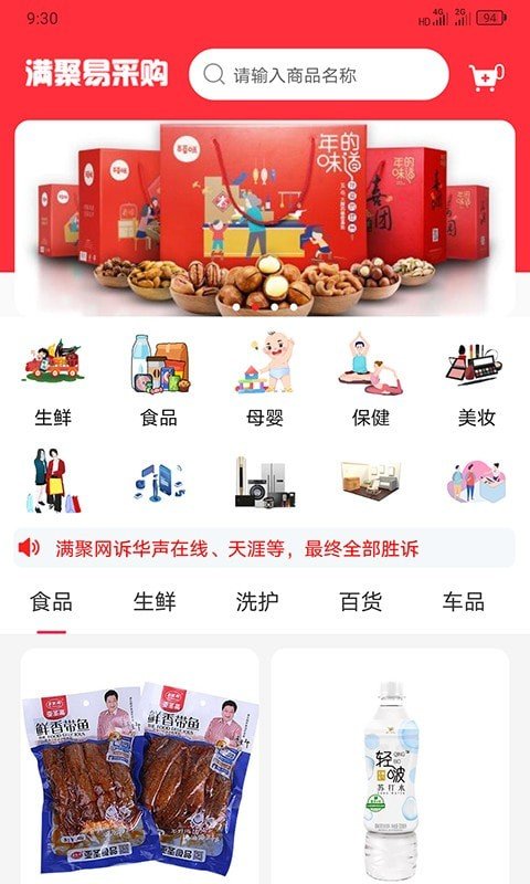满聚易采购官方版下载-满聚易采购app手机软件下载v1.4.2