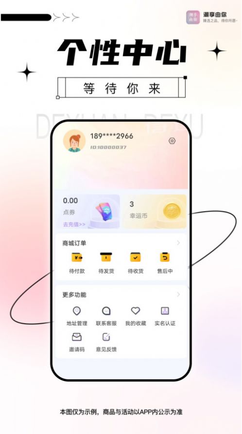 潮享由你手机版下载-潮享由你app下载v1.0.1