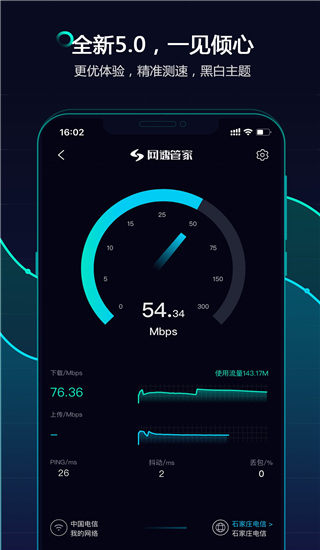 网速管家测速下载安装手机版-网速管家测速app下载v2.3.9