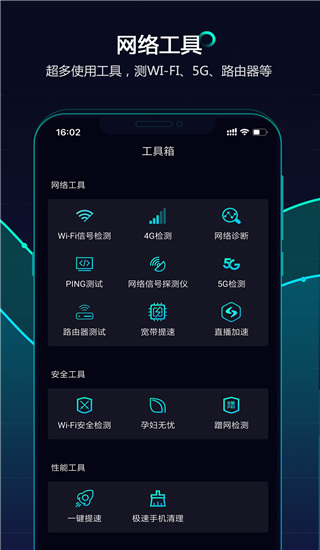 网速管家测速下载安装手机版-网速管家测速app下载v2.3.9