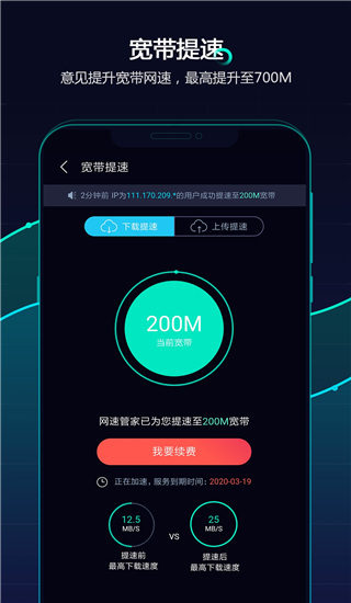 网速管家测速下载安装手机版-网速管家测速app下载v2.3.9