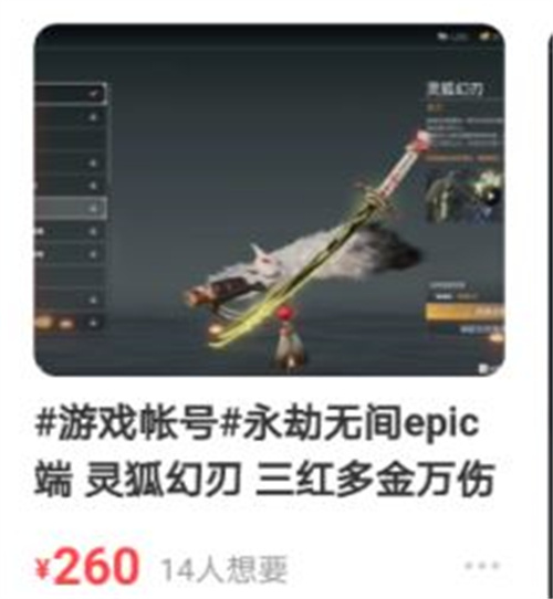 《永劫无间》灵狐幻刃能卖多少钱