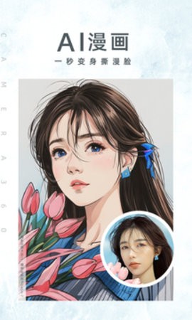 相机360官方版免费版下载-相机360官方版下载v9.9.35