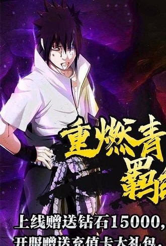 燃烧吧火影v6.58-燃烧吧火影玩家将进入火影世界