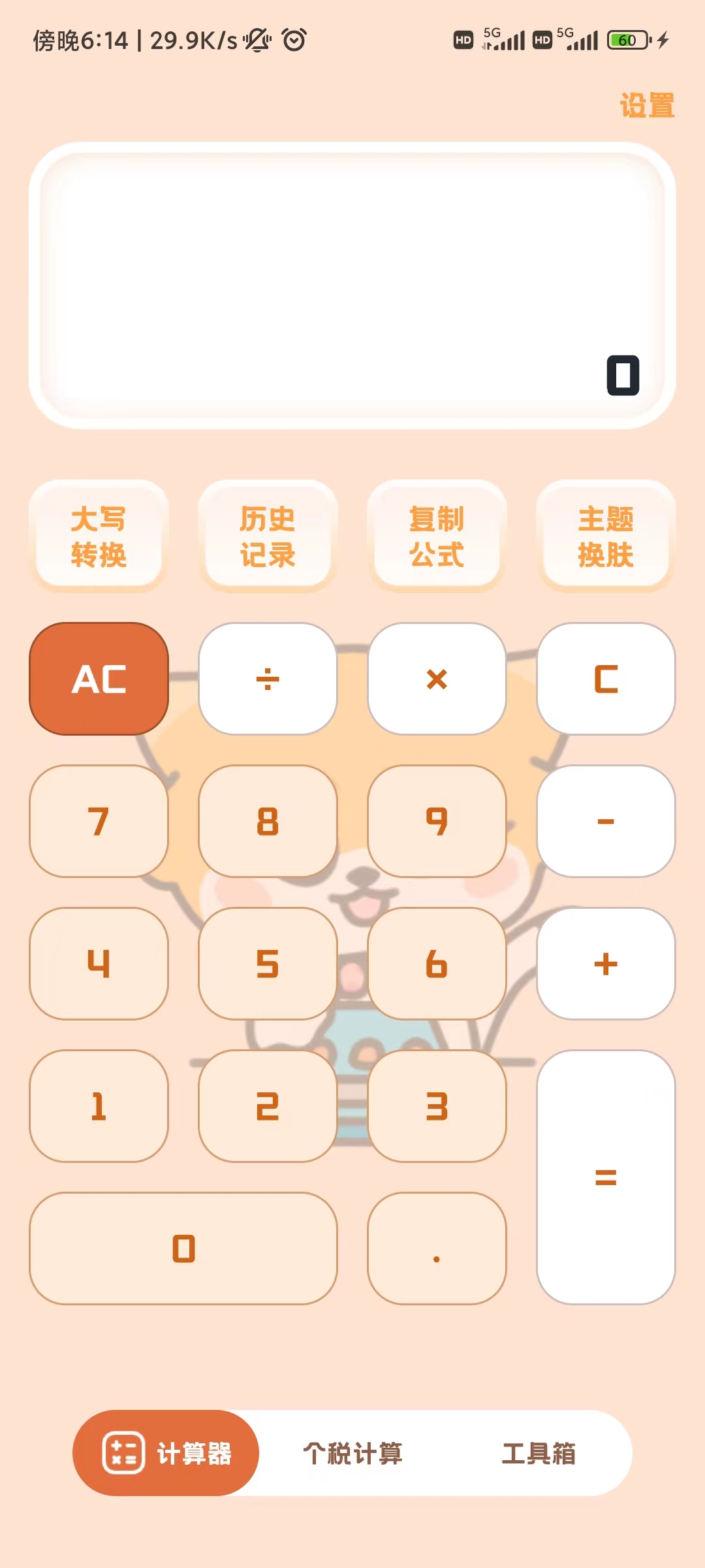 小狸计算器免费版下载-小狸计算器app下载v1.0.2