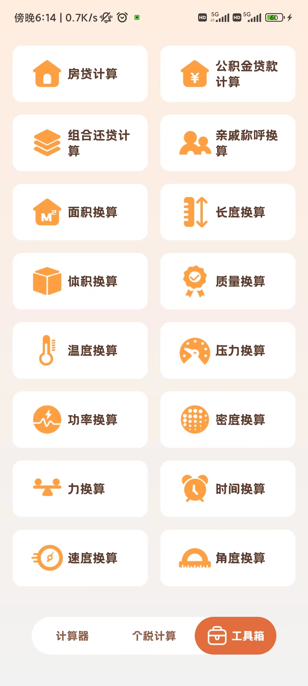小狸计算器免费版下载-小狸计算器app下载v1.0.2