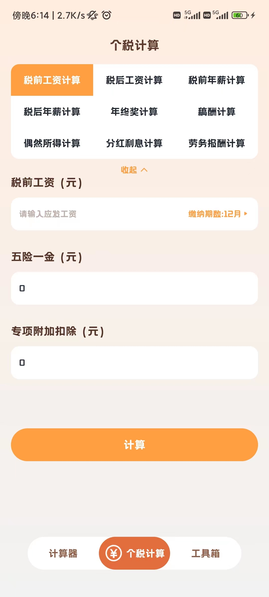 小狸计算器免费版下载-小狸计算器app下载v1.0.2