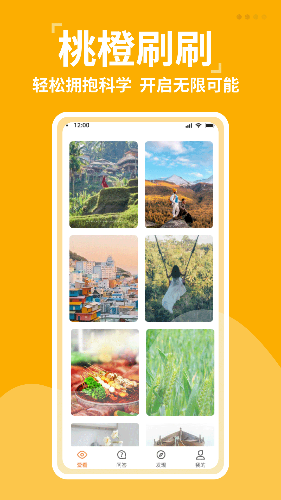桃橙刷刷手机版下载-桃橙刷刷app下载v1.0
