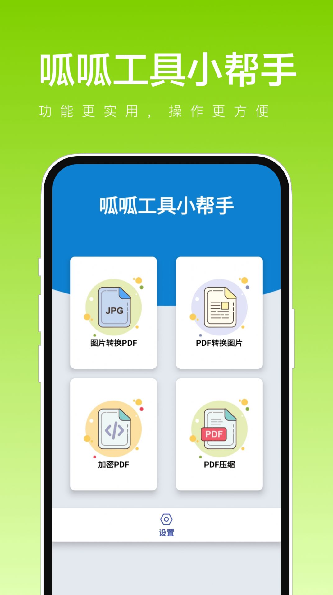 呱呱工具小帮手安卓版下载-呱呱工具小帮手软件下载v1.0.1