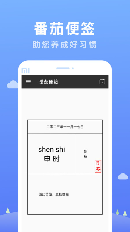 番茄便签官网版下载-番茄便签app下载v3.4.6.0