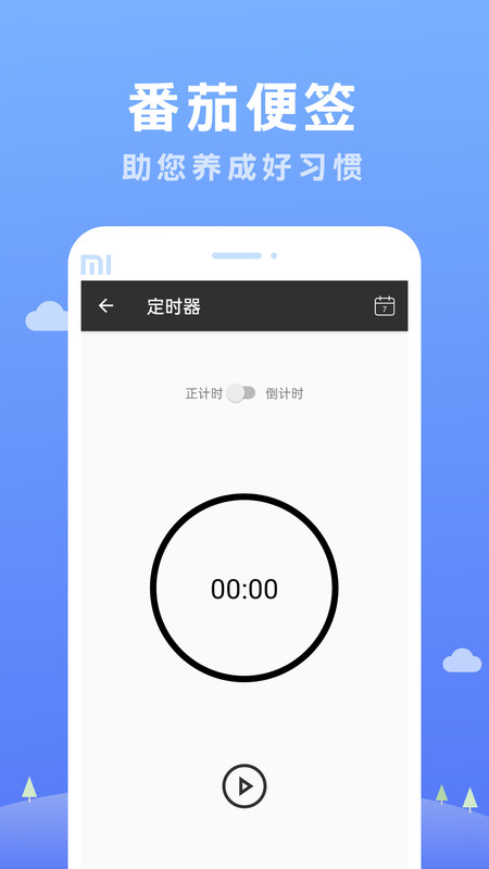 番茄便签官网版下载-番茄便签app下载v3.4.6.0