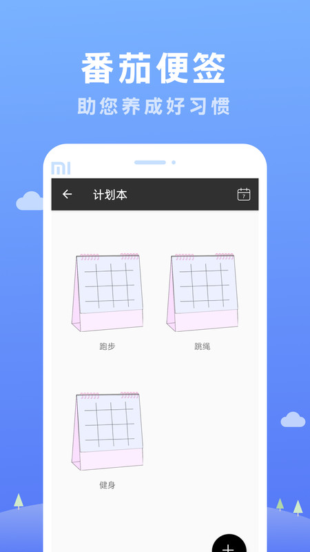 番茄便签官网版下载-番茄便签app下载v3.4.6.0