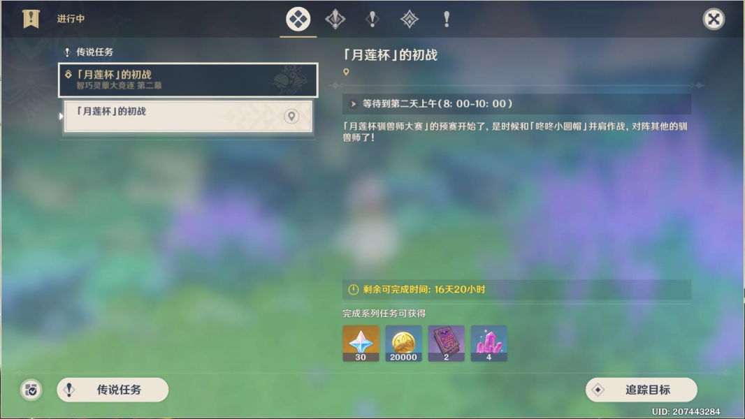 《原神》月莲杯的初战任务攻略