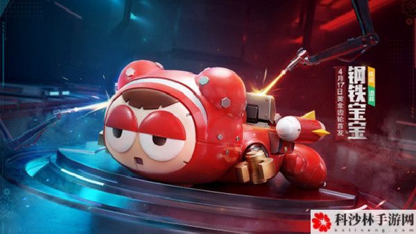 跑跑卡丁车手游钢铁宝宝技能是什么？钢铁宝宝获取方式说明