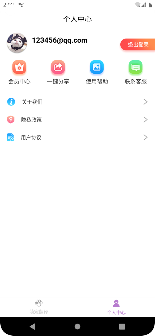 茂豪猫狗翻译手机版下载-茂豪猫狗翻译app下载v1.6.2