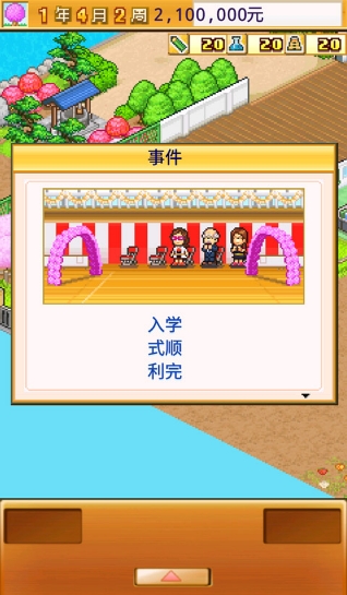 名门口袋学院2v7.92-名门口袋学院2是一款具有丰富挑战的休闲益智类游戏