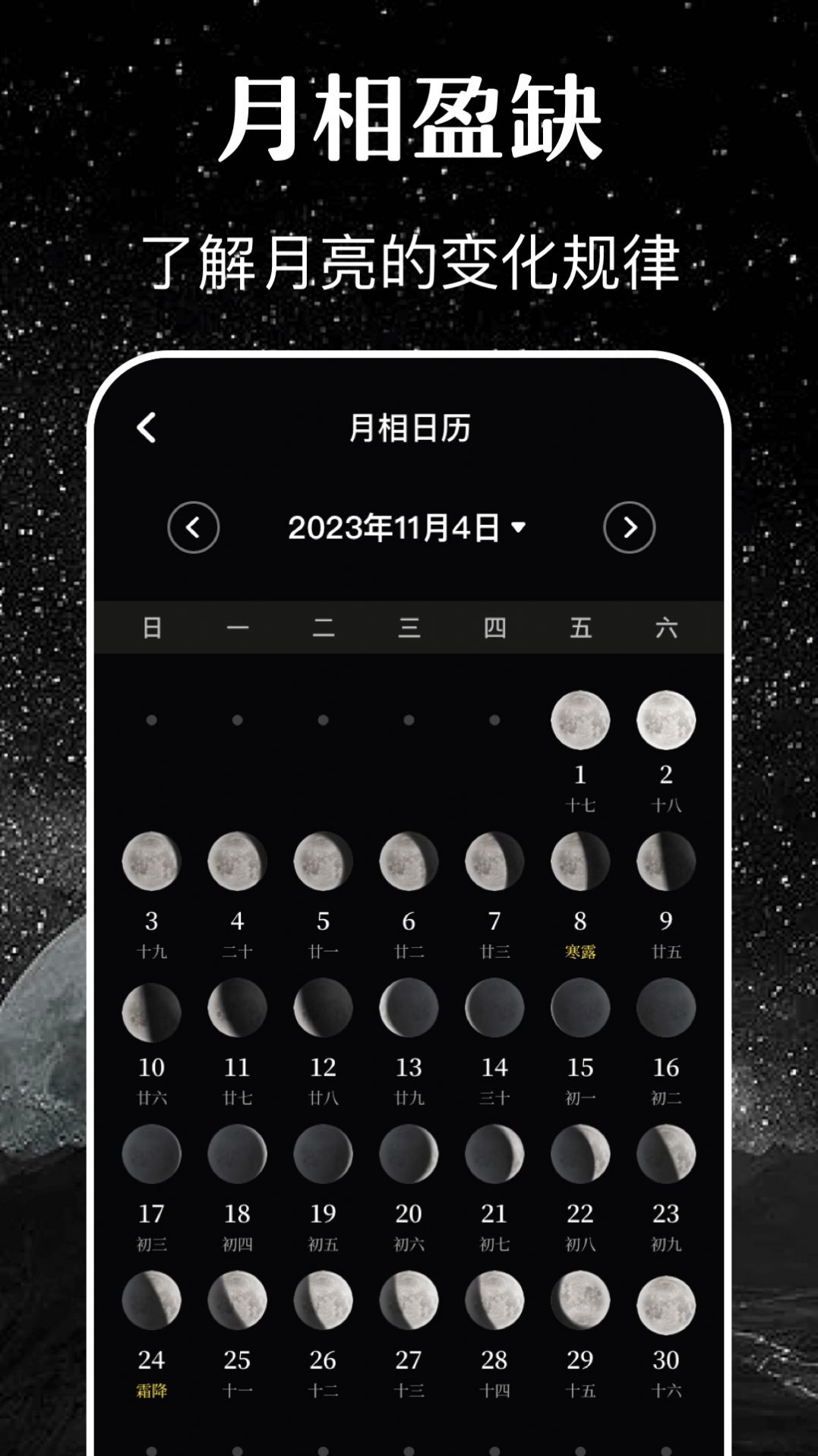 月亮月相日历sky手机版下载-月亮月相日历sky安卓版下载v3.0.0