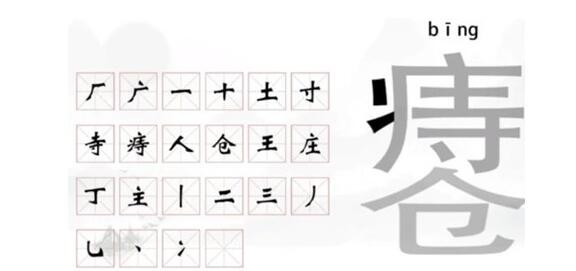《文字挑战》痔疮找出22个字通关攻略