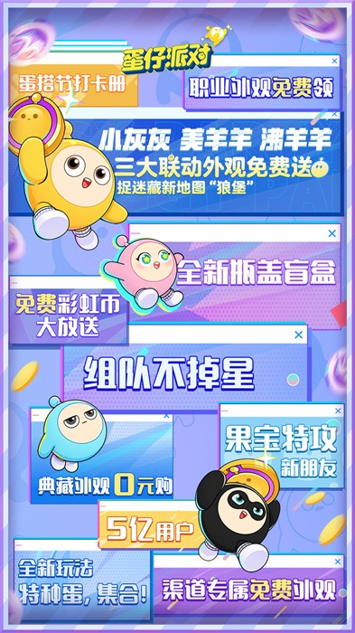 蛋仔派对正版v9.73-蛋仔派对是一款卡通风格的休闲益智类游戏